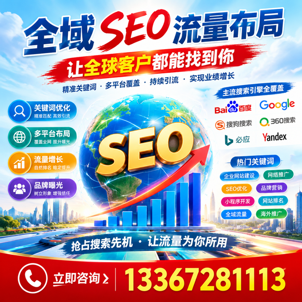 荆州全域SEO流量布局