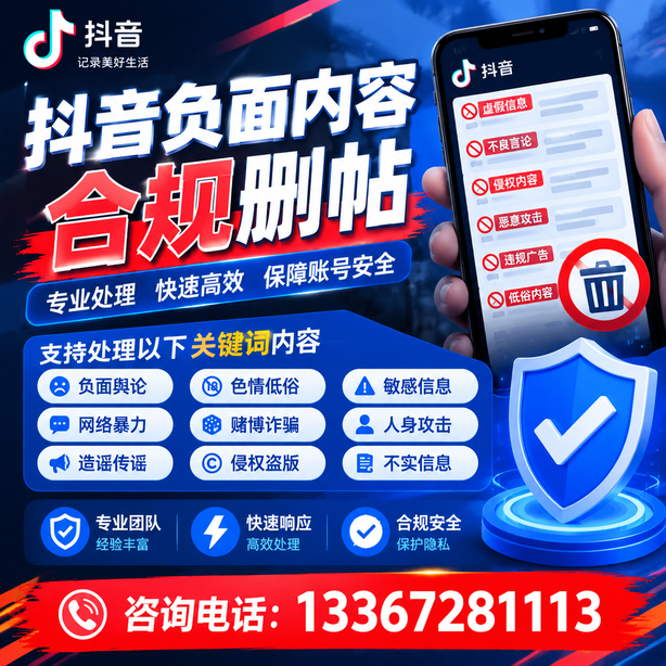 荆州抖音舆情合规处置