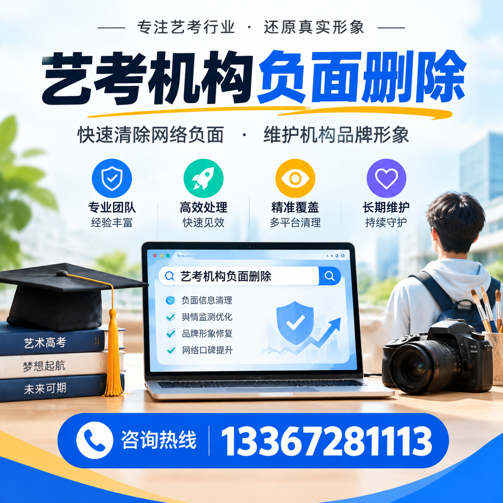 揭秘艺考机构负面信息影响，如何在荆州规避风险