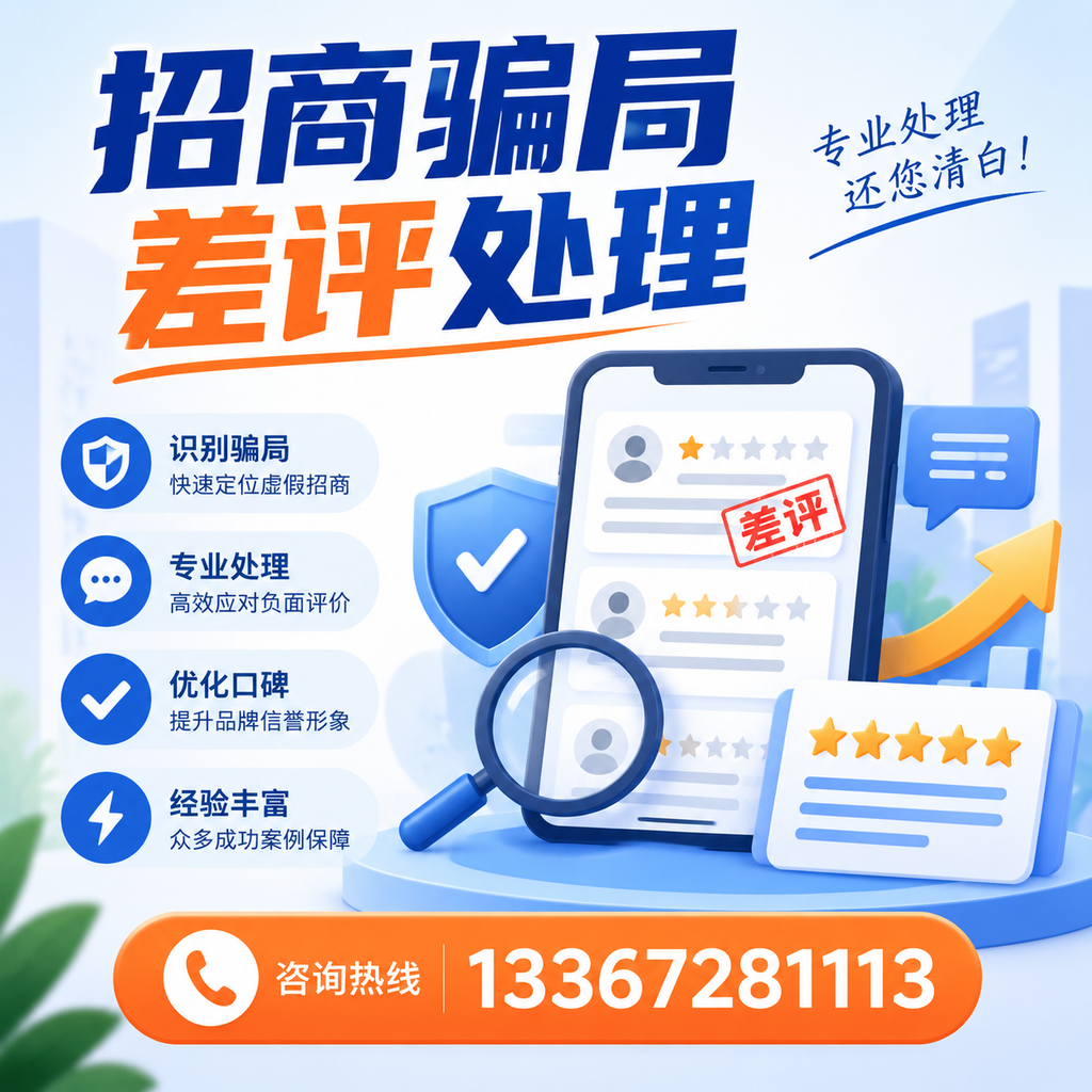 掌握招商骗局差评处理技巧，保护您在荆州的投资