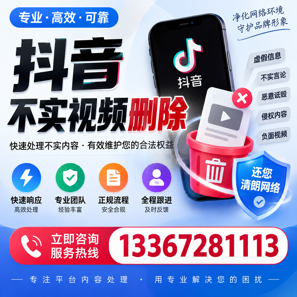 抖音不实视频删除必看，荆州用户的实用指南