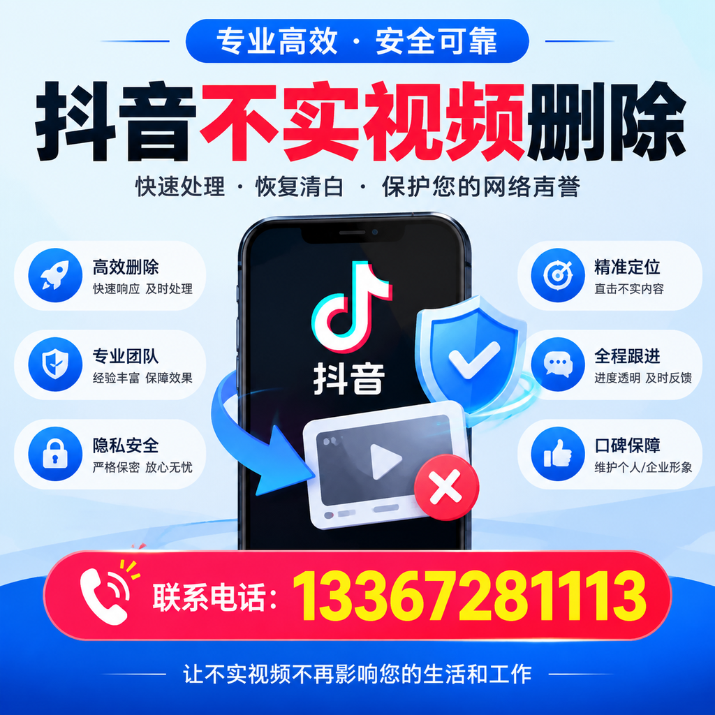 抖音不实视频删除流程详解，荆州用户的最佳实践