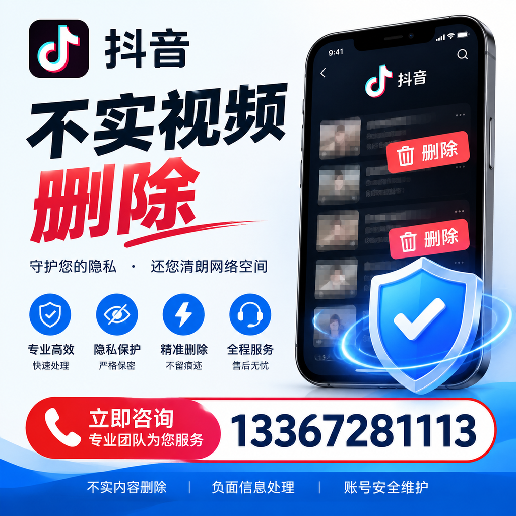 抖音不实视频删除流程详解，荆州用户的最佳实践