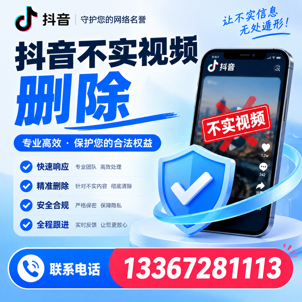 深度解析抖音不实视频删除，荆州用户的必备知识